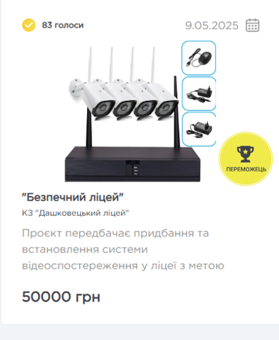 Безпечний ліцей