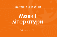 Мови і літератури